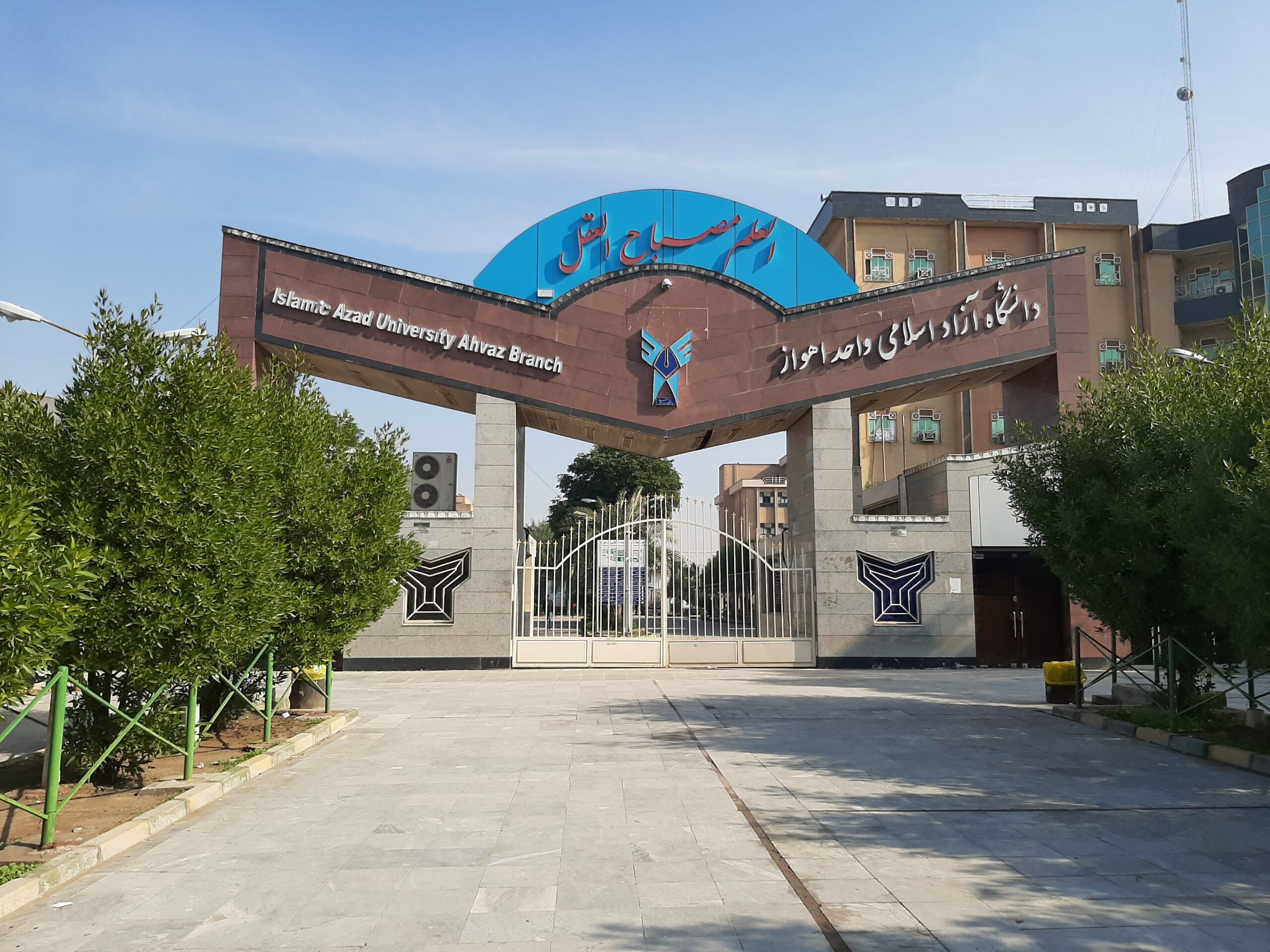 Islamic Azad University Campus