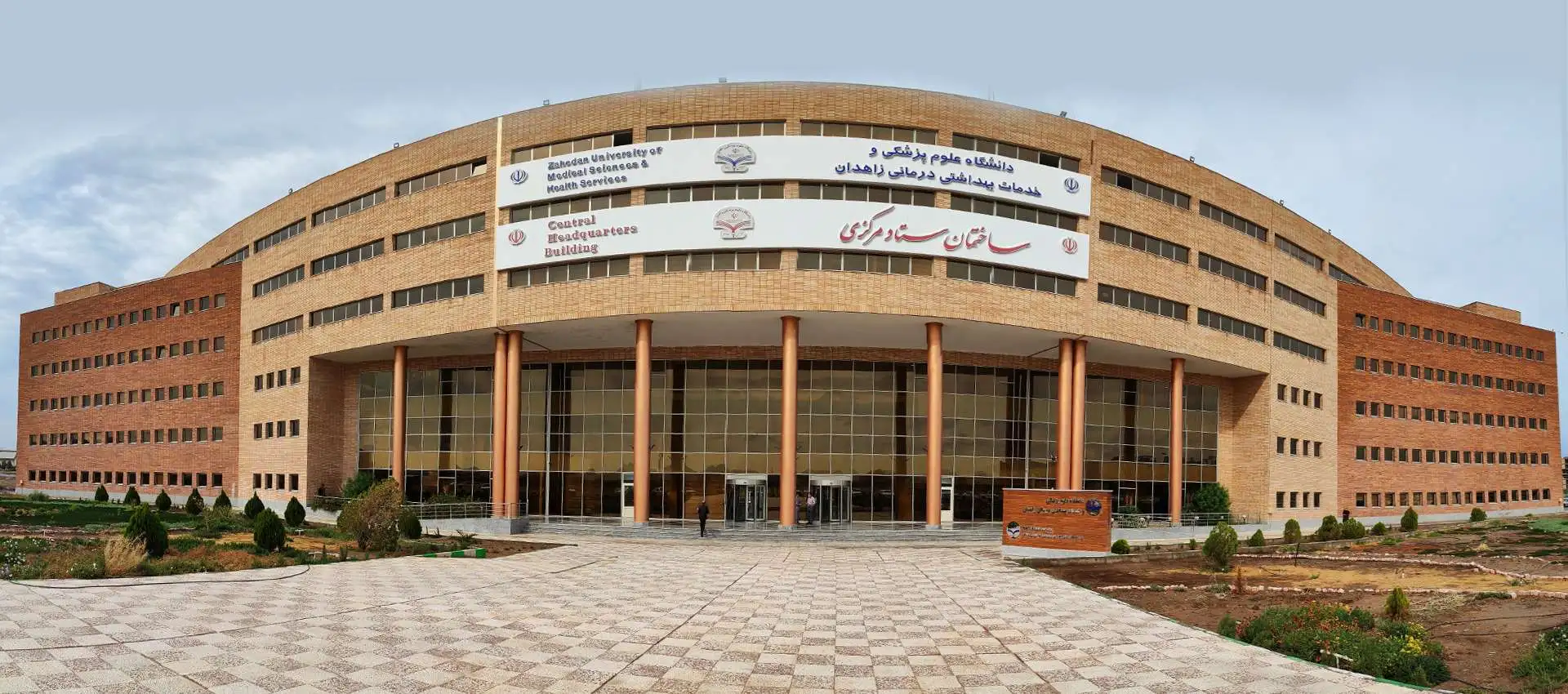 Kerman University of Medical Sciences Building