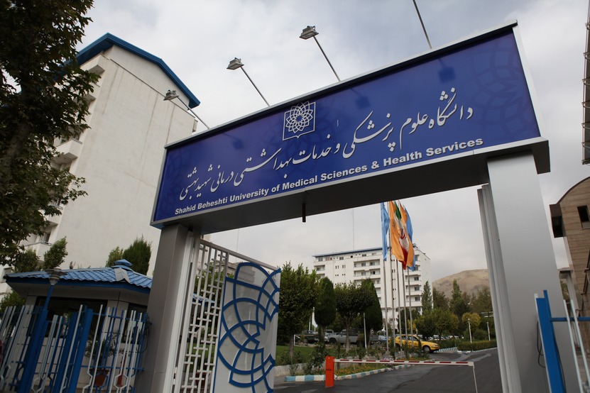 Shahid Beheshti University of Medical Sciences Campus